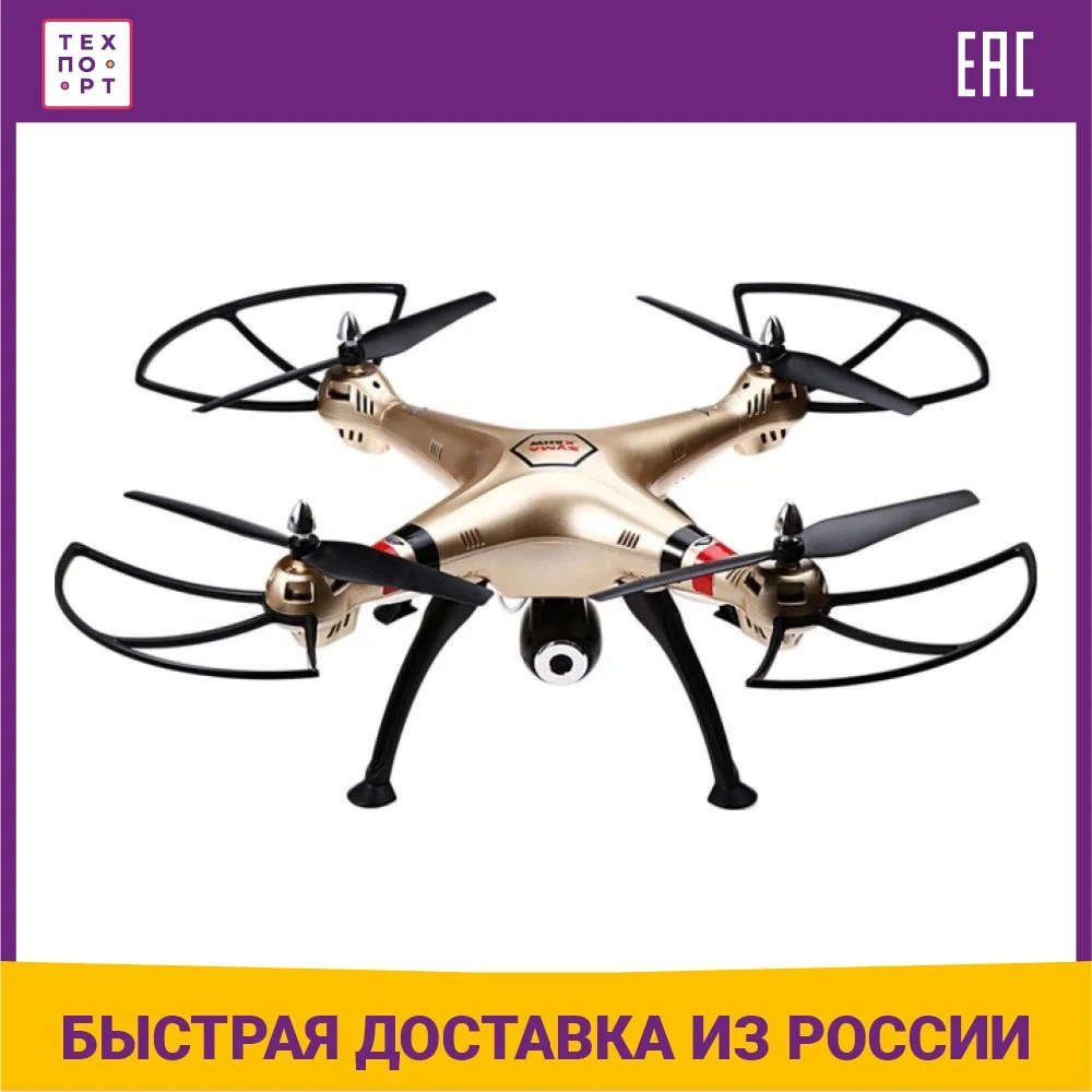 Радиоуправляемый квадрокоптер Syma X8HW (обновленная версия X8W) RTF 2.4G | Игрушки и хобби