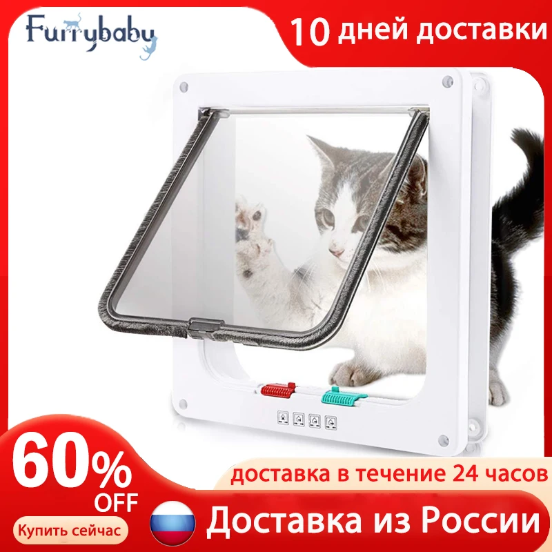

Откидная дверь для собак, кошек, котят, 4 положения