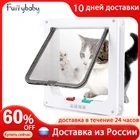 Откидная дверь для собак, кошек, котят, 4 положения