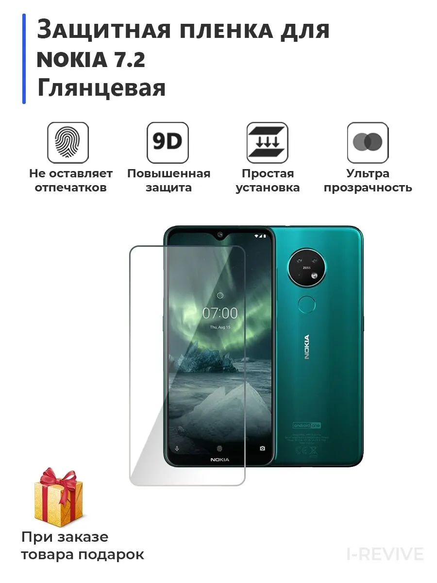 Гидрогелевая защитная плёнка для NOKIA 72 глянцевая не стекло на дисплей телефона |