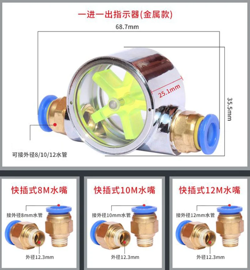 Engraving Machine Accessories Water-Cooled Spindle Motor Water Flow Indicator Cooling Water Flow Observer 8/10/12mm New 1 PC