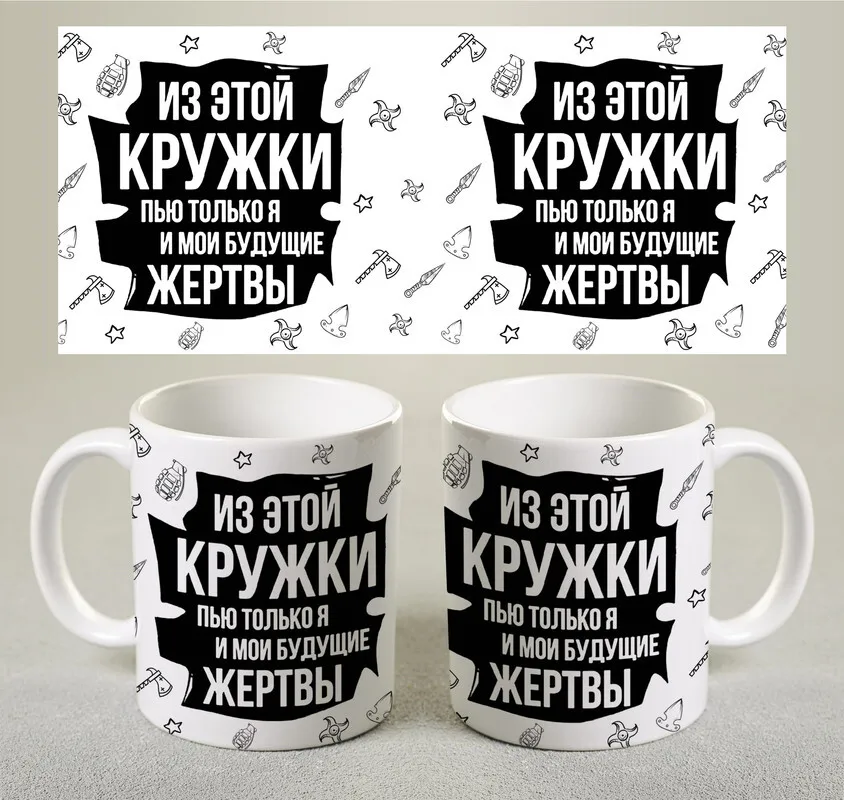 Кружка / Только моя! 1 шт 300 мл | Кружки