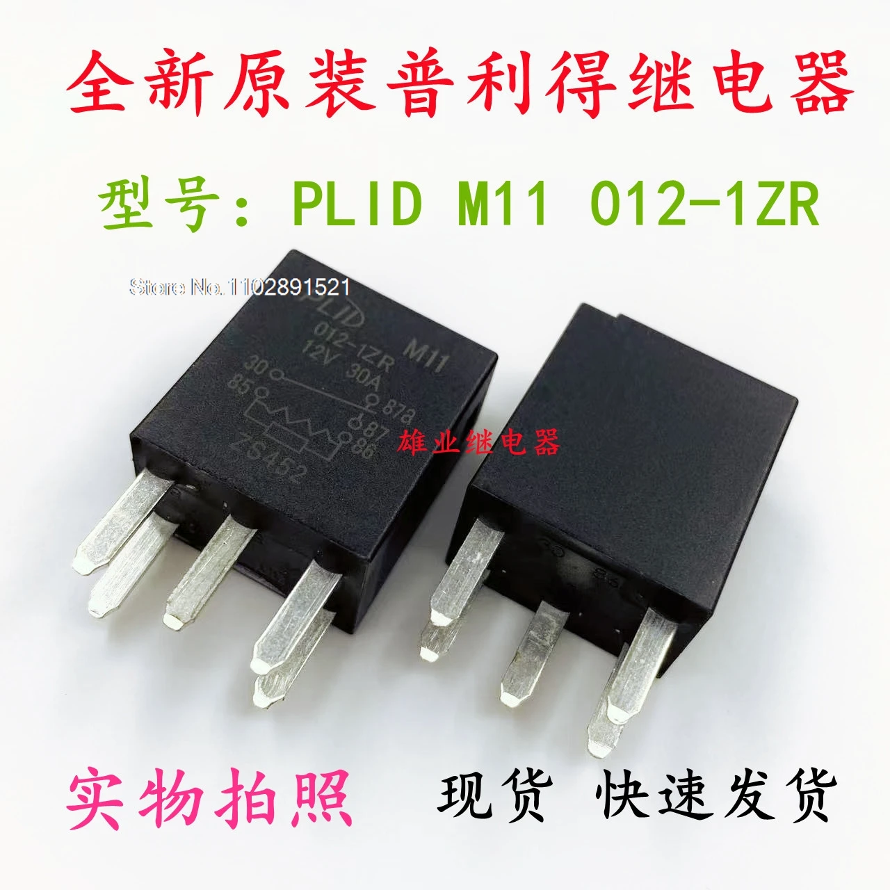 (5 шт./лот) ПЛИД M11 012-1ZR 5 30A 12 В HFV9