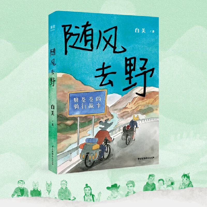 Cycling across China with the Wind