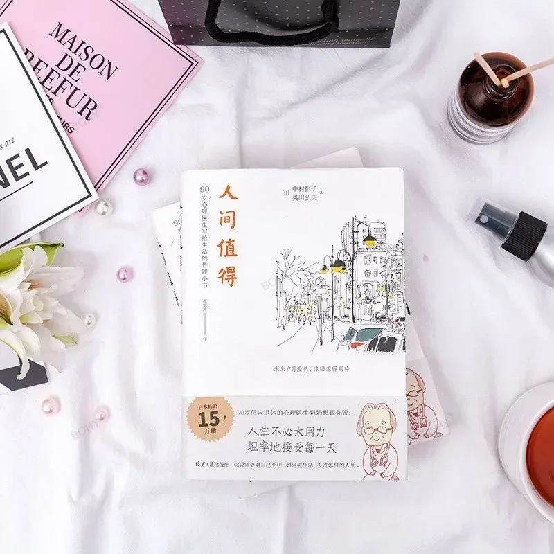 Вартовый мир китайская вдохновляющая книга Философия жизни