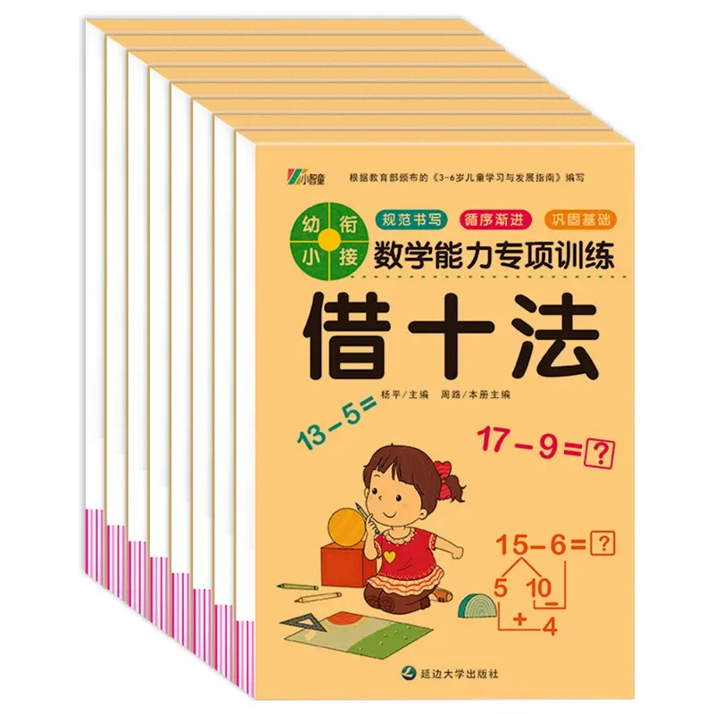 

8 Volumes of Special Training for Mathematical Abilities - Mathematical Problems, Mental and Mental Calculation Exercise Books