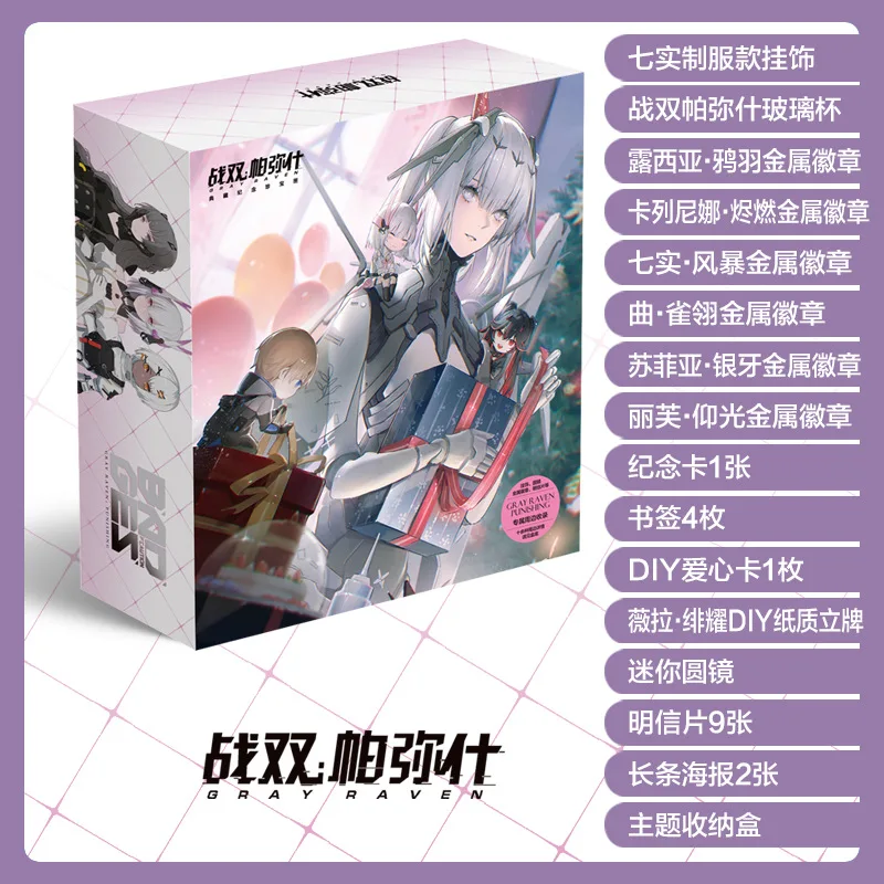

Game Anime GRAY RAVEN PUNISHING gift box Animation peripheral Figure model Water cup badge pendant poster Postcard fans gift box