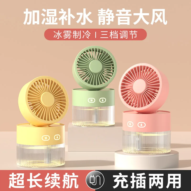 

USB desktop mini fan water spray cooling fan office cooling fan portable humidifier electric fan
