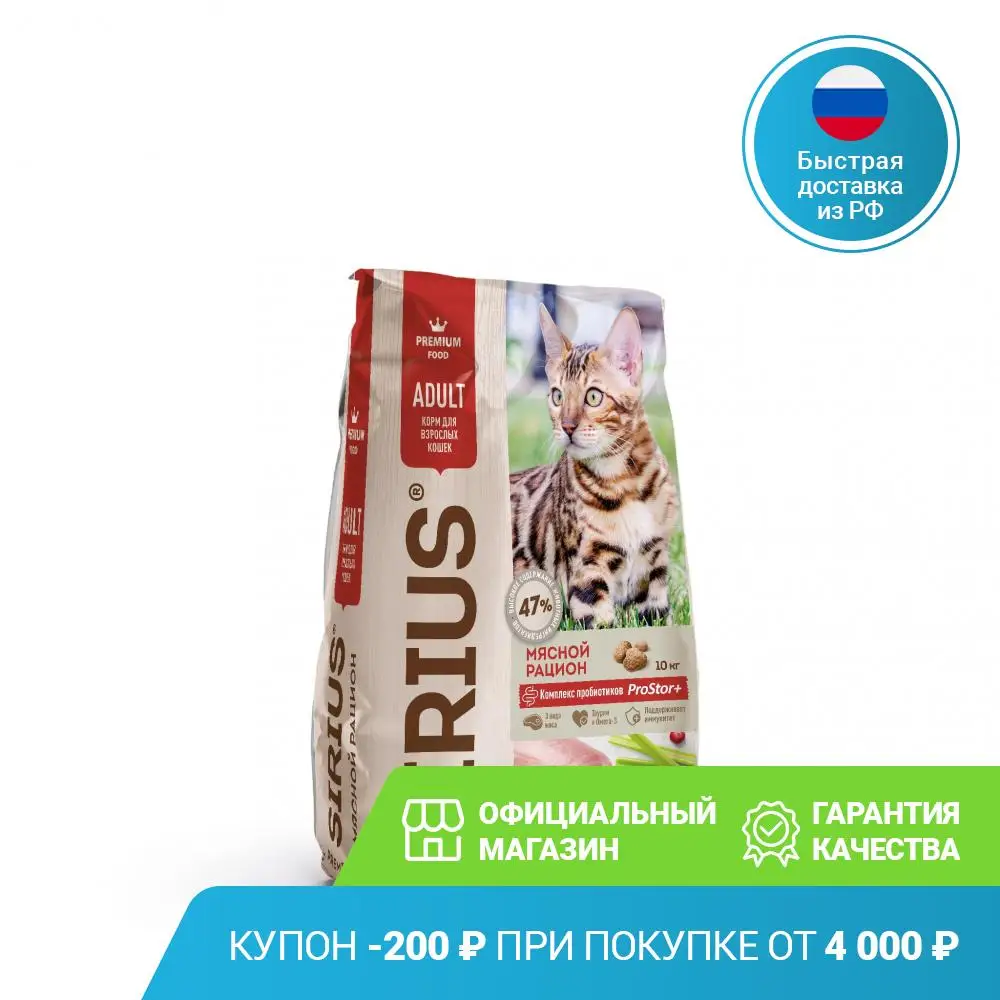 Dry sirius food for cats meat diet 10kg cat proper digestion pet health zoostandart |