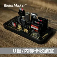 Органайзер EleksMaker для TF/SD-карт и флэшек #1