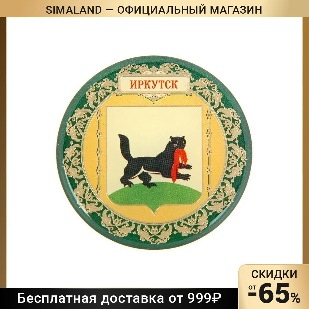 Магнит Иркутск. Герб