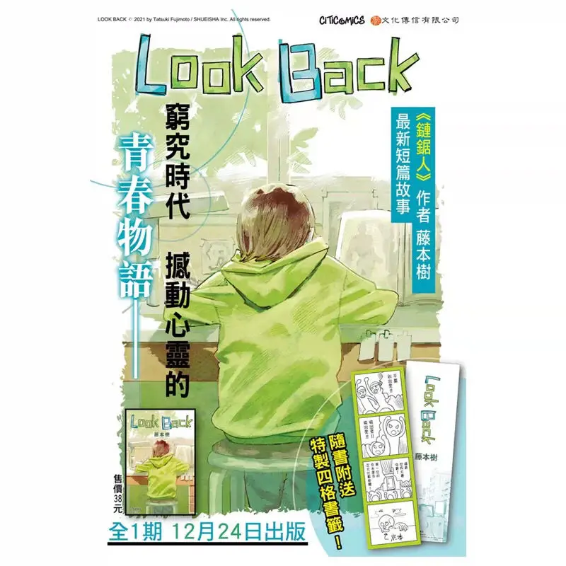 

Genuine Graphic Novel Look Back Suddenly Looking Back Fujimoto Tree (Bookmark With The Book) Chinese Version Comic Short Comic