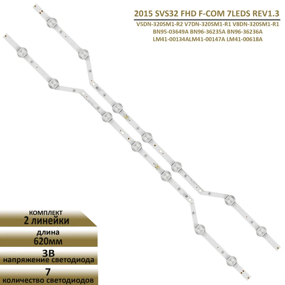 LED подсветка V5DN-320SM1-R2 | Освещение