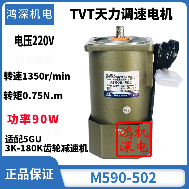 

Tianli Motor 90W single-phase / three-phase speed regulation and constant speed AC deceleration motor M590-502 5IK90GU-C
