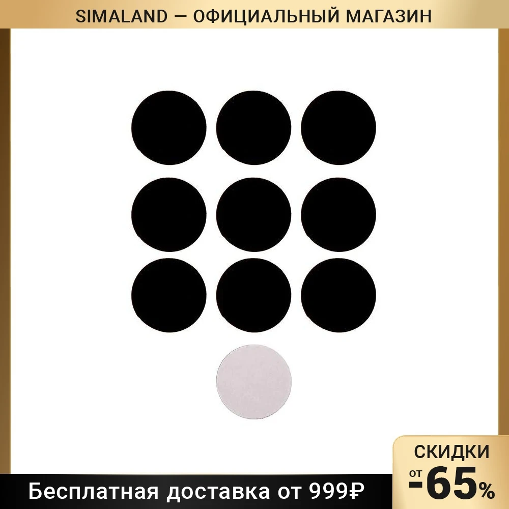 Магнит на клеевой основе "Круг" диметр 1 шт 3 см набор 10 1934944 - купить по