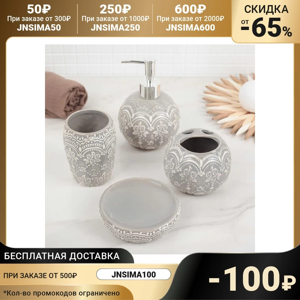 Набор аксессуаров для ванной комнаты 4 предмета &quotРозы. Узор&quot | Дом и сад