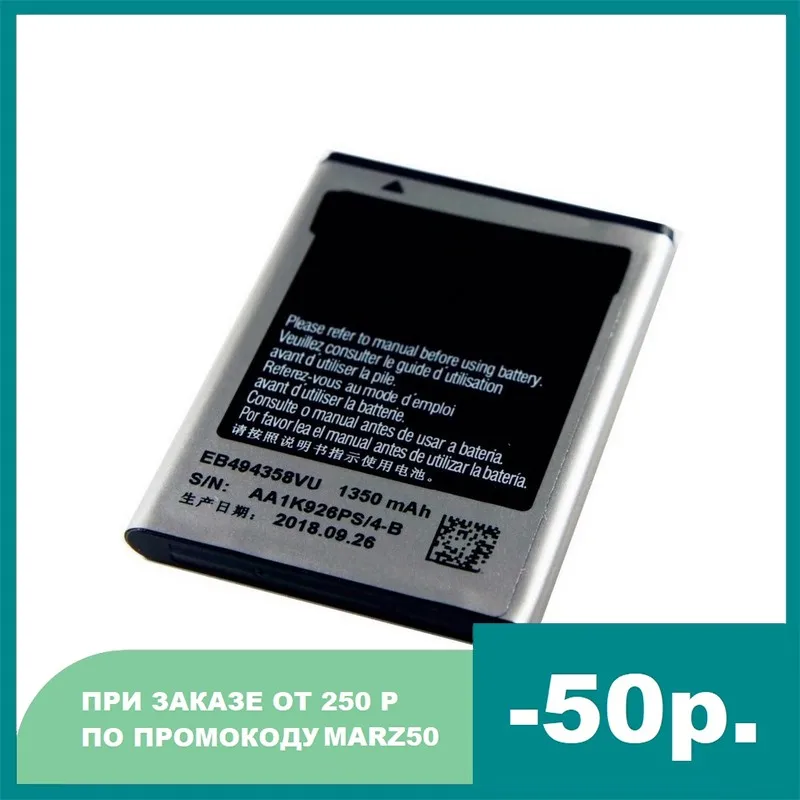 Аккумулятор EB494358VU для Samsung Galaxy Ace S5830 S5660 S7250D S5670 i569 I579 1350 мАч | Мобильные телефоны и