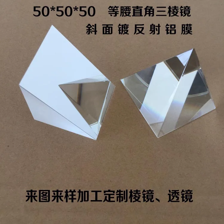 

External Reflection Right Angle Prism 50 * 50 * 50mm Optical K9 Material High Precision Measuring Instrument
