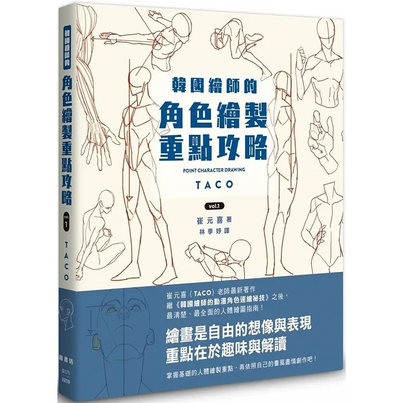 

Художественная книга для рисования "Точечный персонаж Рисование Тако"