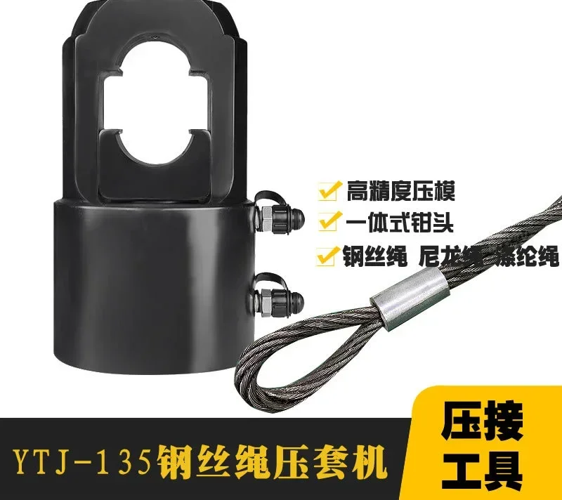 YTJ-135T специальная гидравлическая ОБЖИМНАЯ машина для толстых проволочных тросов