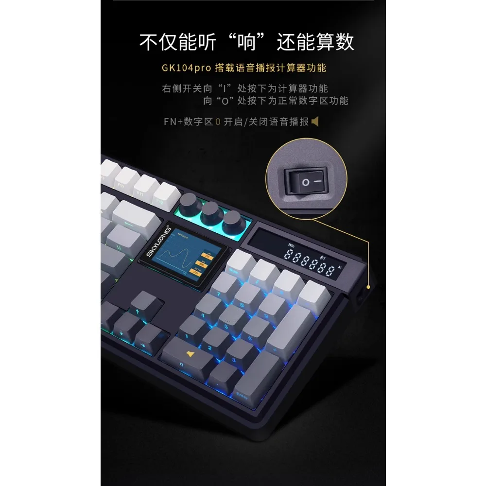 SKYLOONG GK104pro Трехрежимная механическая клавиатура с возможностью горячей замены