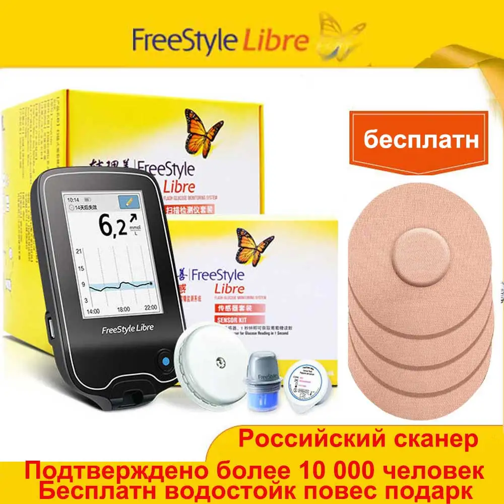 Bluetooth Blood Glucose Meter FreeStyle Libre Sensor ABBOTT Sensor Kit 24h Diabetes Monitoring Free Waterproof Tape