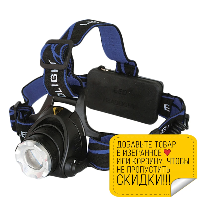 Фонарь налобный ULTRAFLASH E150 (260 лм луч 100 м светодиодная 3 режима Li-Ion 7 В 1200 мАч) | Лампы