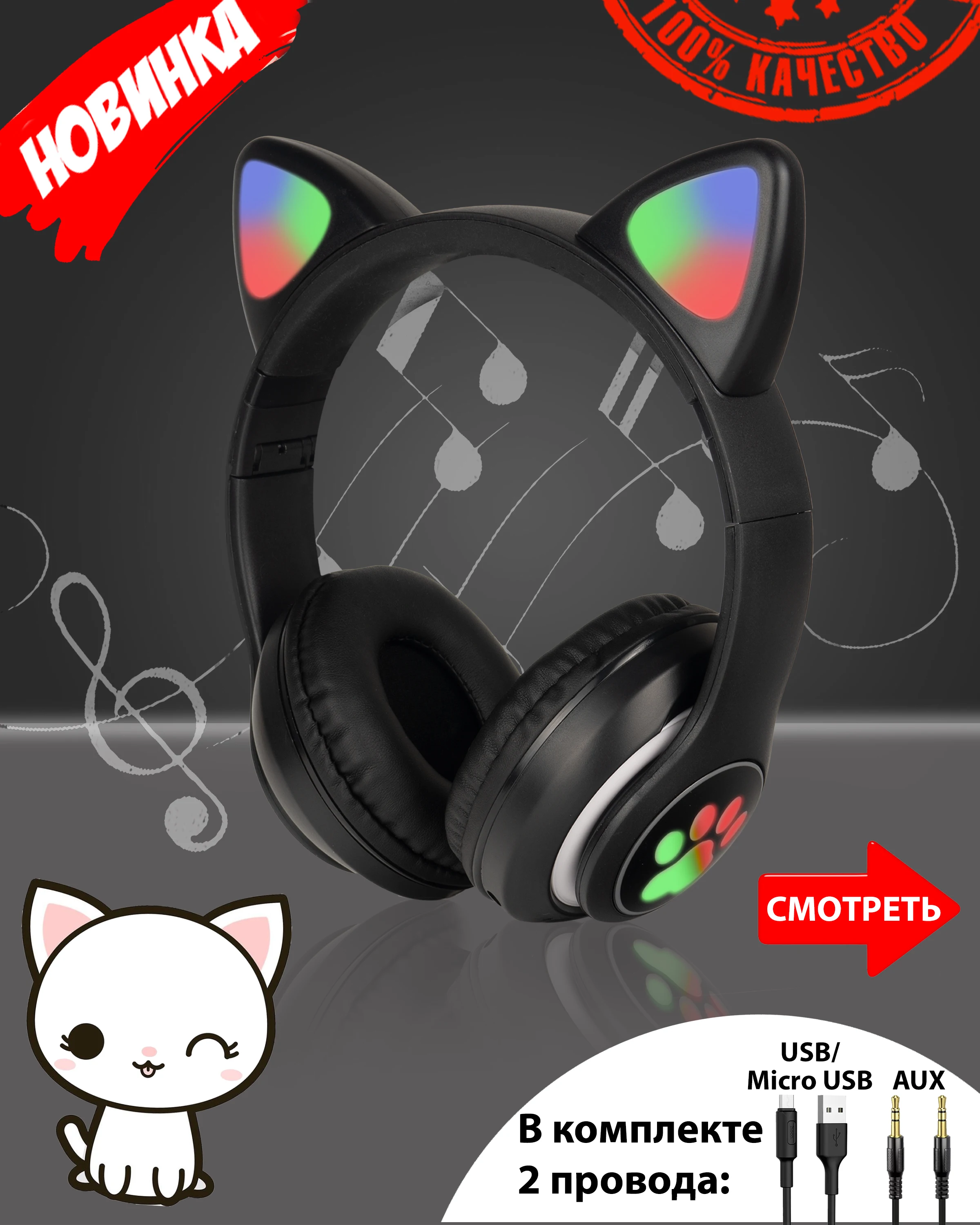 

Светящиеся наушники с ушками zKissfashion черные/ Наушники с ушами/ Наушник