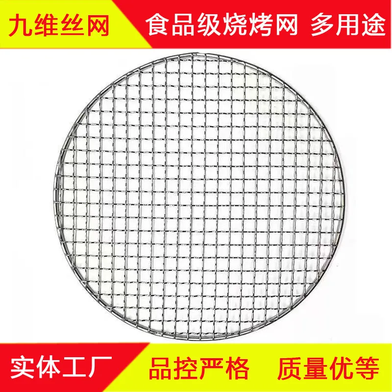 Оптовая продажа гриль для барбекю пищевая нержавеющая сталь круглая проволока