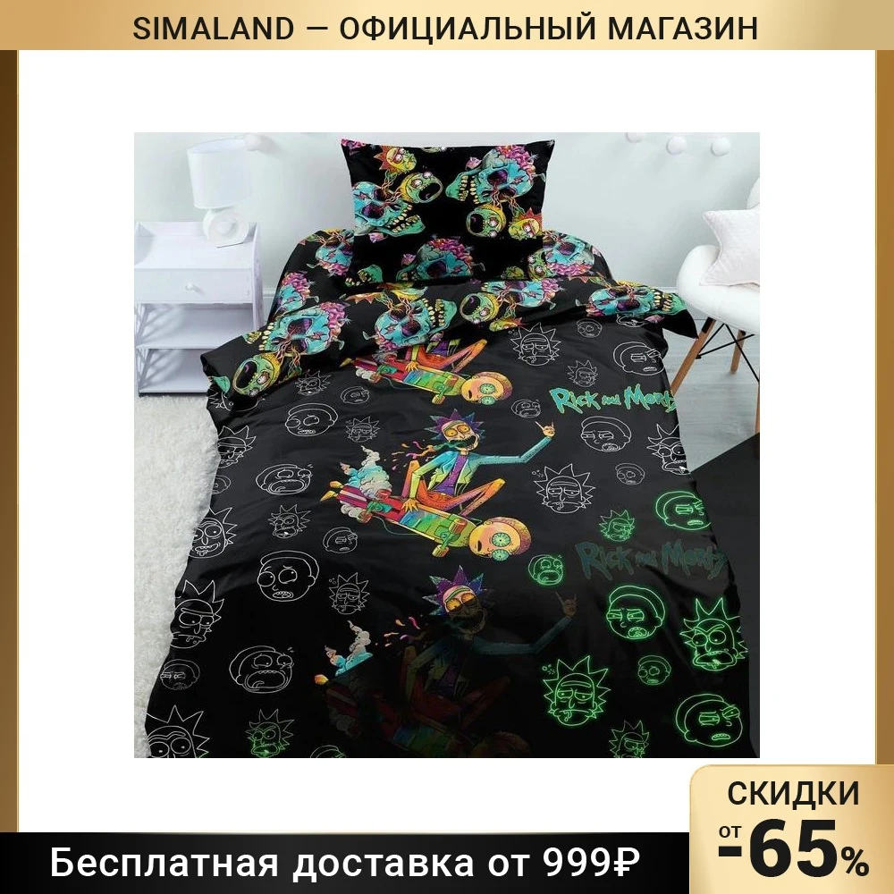Постельное бельё 1.5сп Рик и Морти Психоделика 143х215 150х214 70х70-1шт поплин 105г/м хл100% |