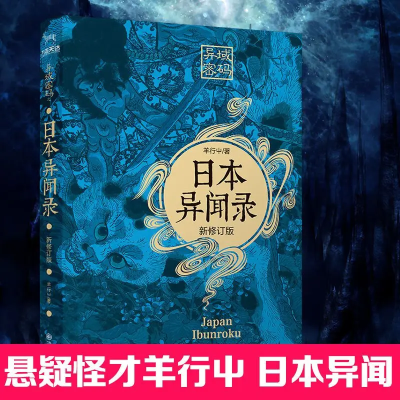 Foreign Code of Japan's Discord Records Thailand Horror Modern Suspense Literature Novels Extracurricular Reading Books