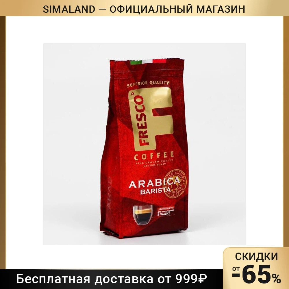 Coffee FRESCO Arabica Barista for a cup 200g ground bag x 8 7432267 Food grade caffeine beverages |