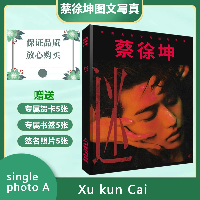 Cai Xukun должен поддерживать окружающее фото с автографом журнал сумка для альбома