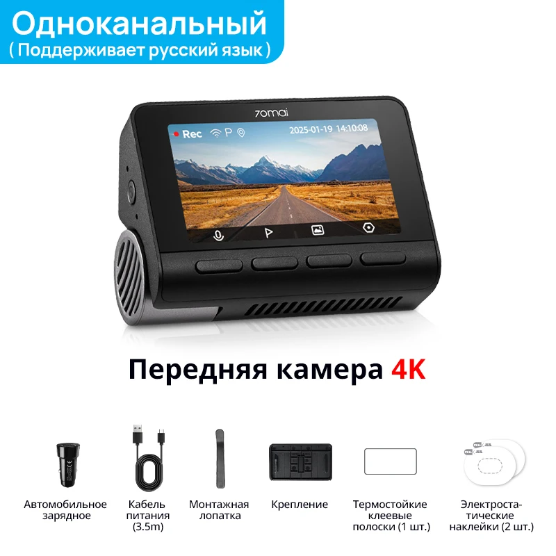 

Видеорегистратор 70mai A800SE 4K HDR с голосовым управлением, GPS, ADAS, поддержкой карт памяти до 512 ГБ, Wi-Fi 6