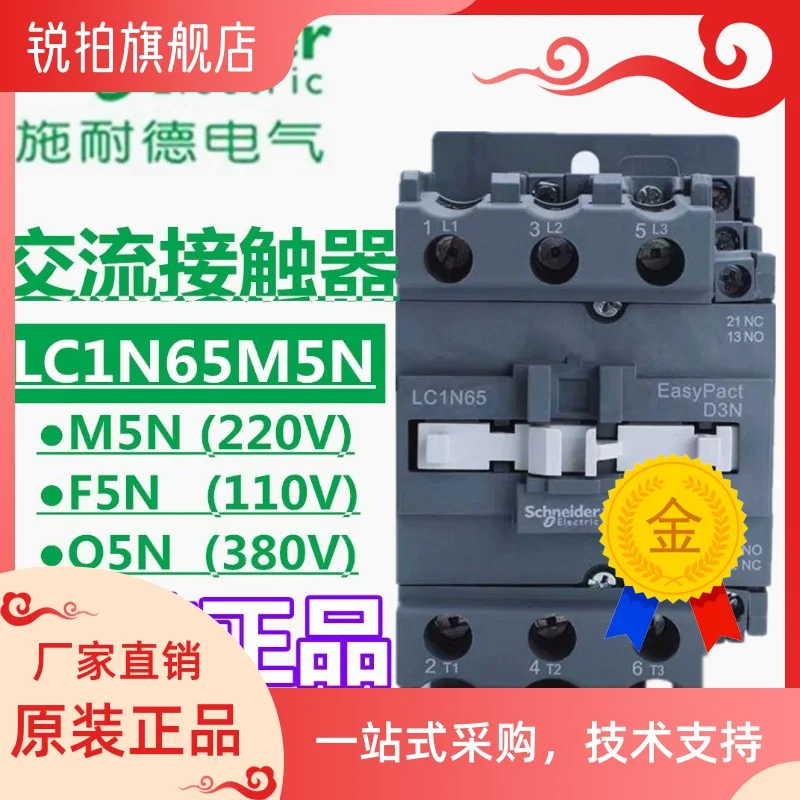 

Lc1n65m5n f5n three-phase 65A AC contactor 220V 110V 380V