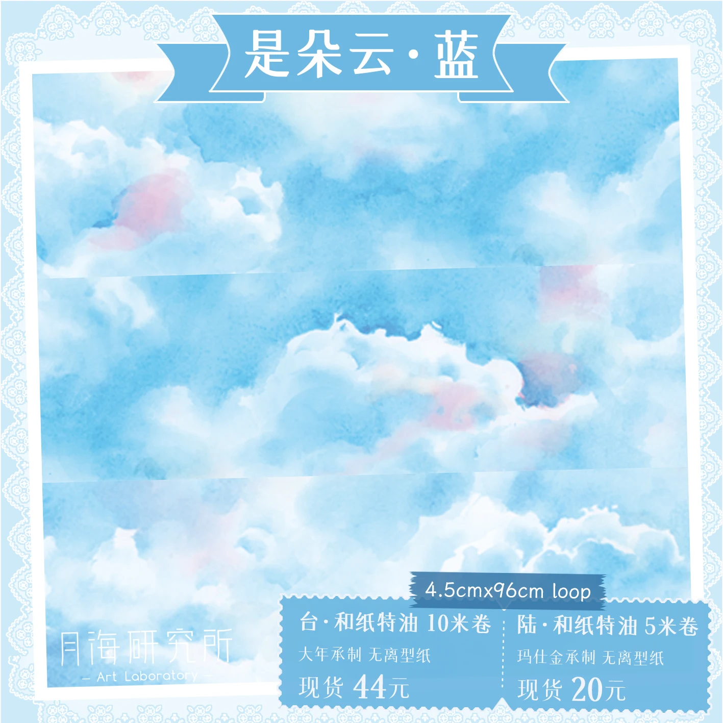 

5meter Blue Purple Cloud Sky Basic Style Washi Tape