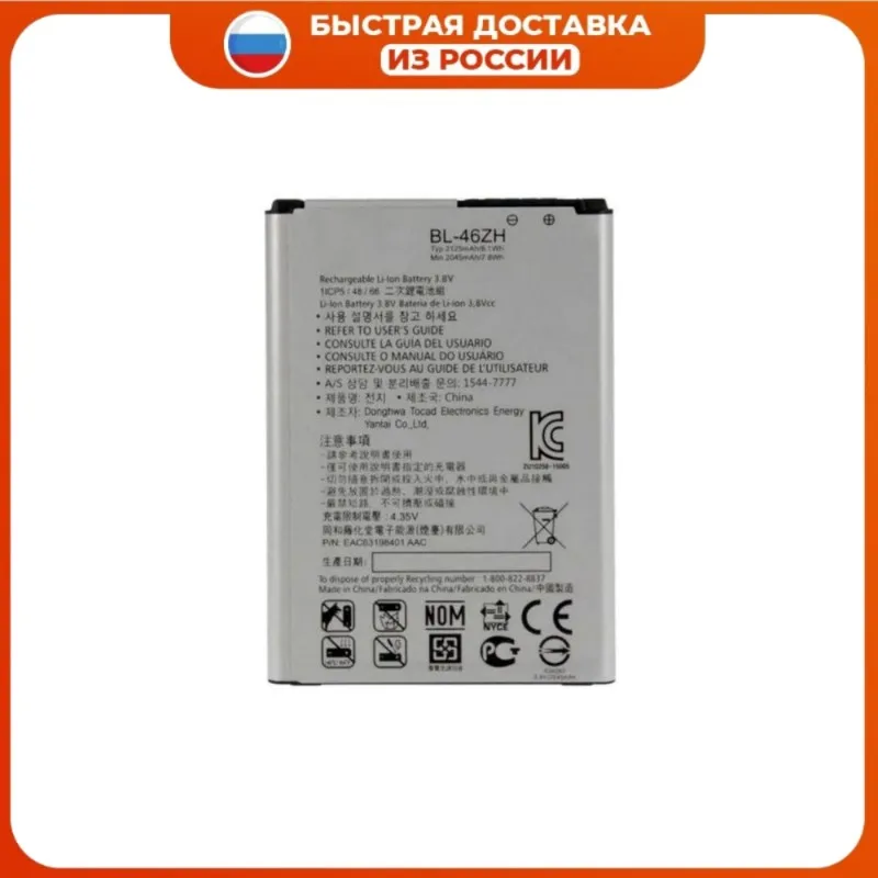 Аккумулятор для BL-46ZH LG AS330 2125 мАч K332 K350N K371 K373 K7 Tribute 5 K8 (2016) K89 LS675 M1 M1V MS330 US375 X210 -