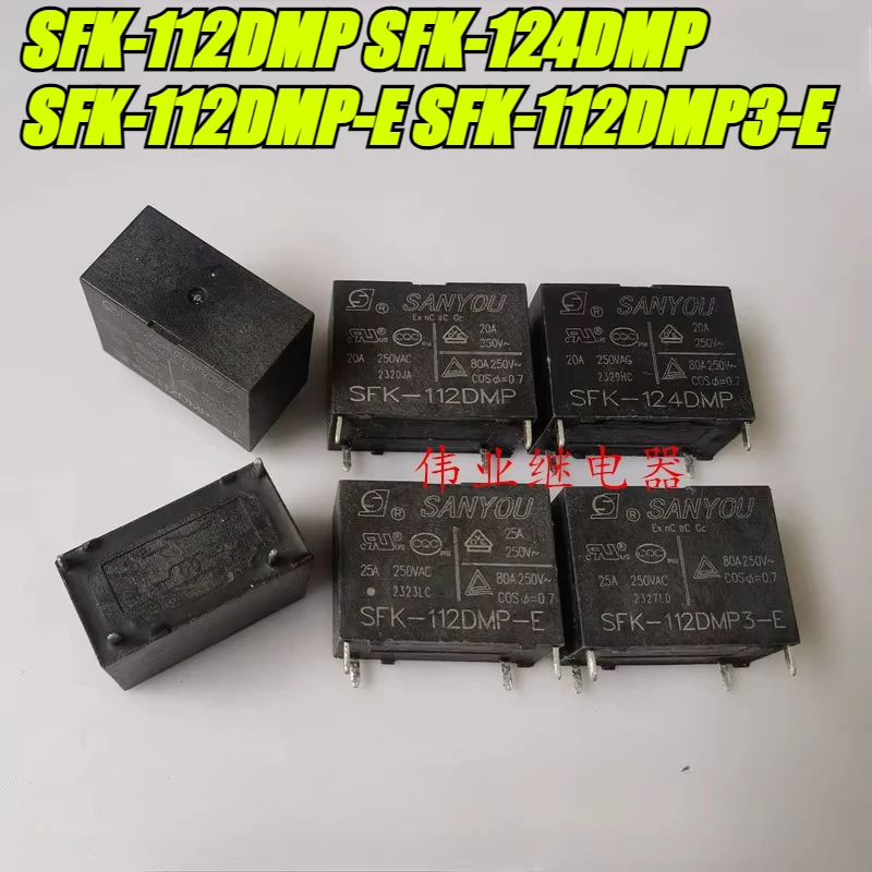 (Совершенно новый оригинал) 1 шт./лот 100% оригинальное реле: SFK-112DMP 124DMP 112DMP-E 112DMP3-E SANYOU реле кондиционера