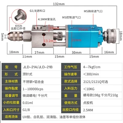 

Прецизионный дозирующий клапан JLD-21A