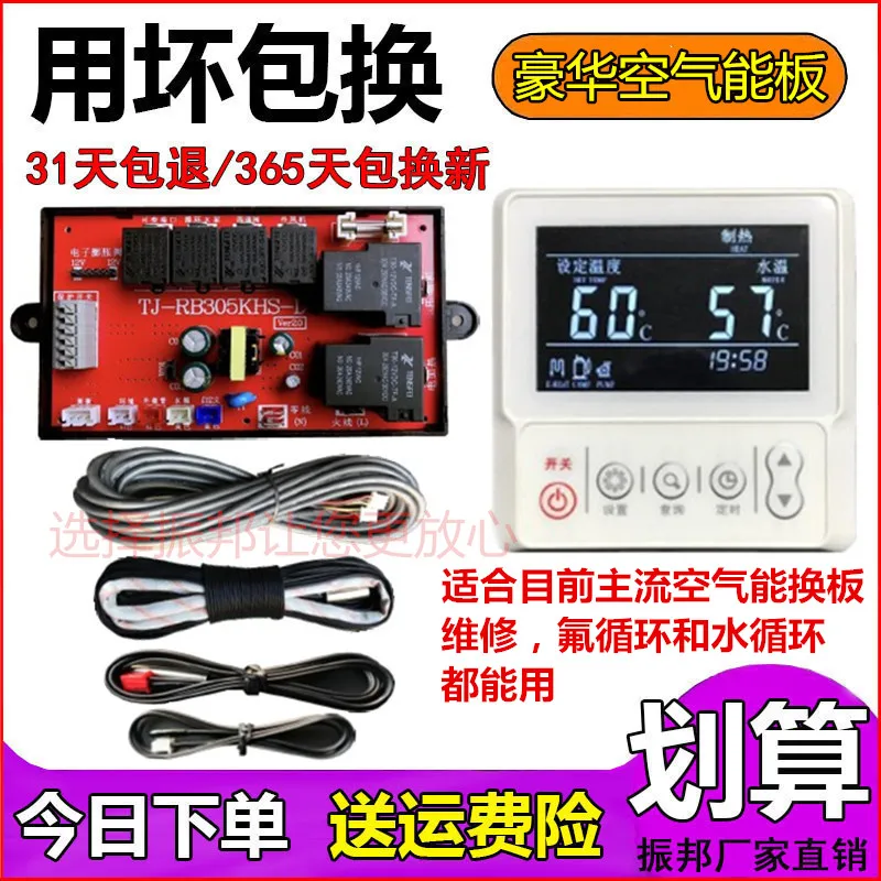 RB305 household air energy water heater universal universal computer board version heat pump motherboard controller modification