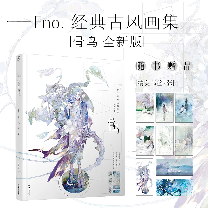 

Eno Personal Art Drawing Collection Book Gu Niao Dream Free Illustration Books