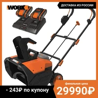 Снегоуборщик аккумуляторный WORX WG471E, 40В, 50см, бесщеточный, 2*4,0 Ач, двойное ЗУ 2x2A