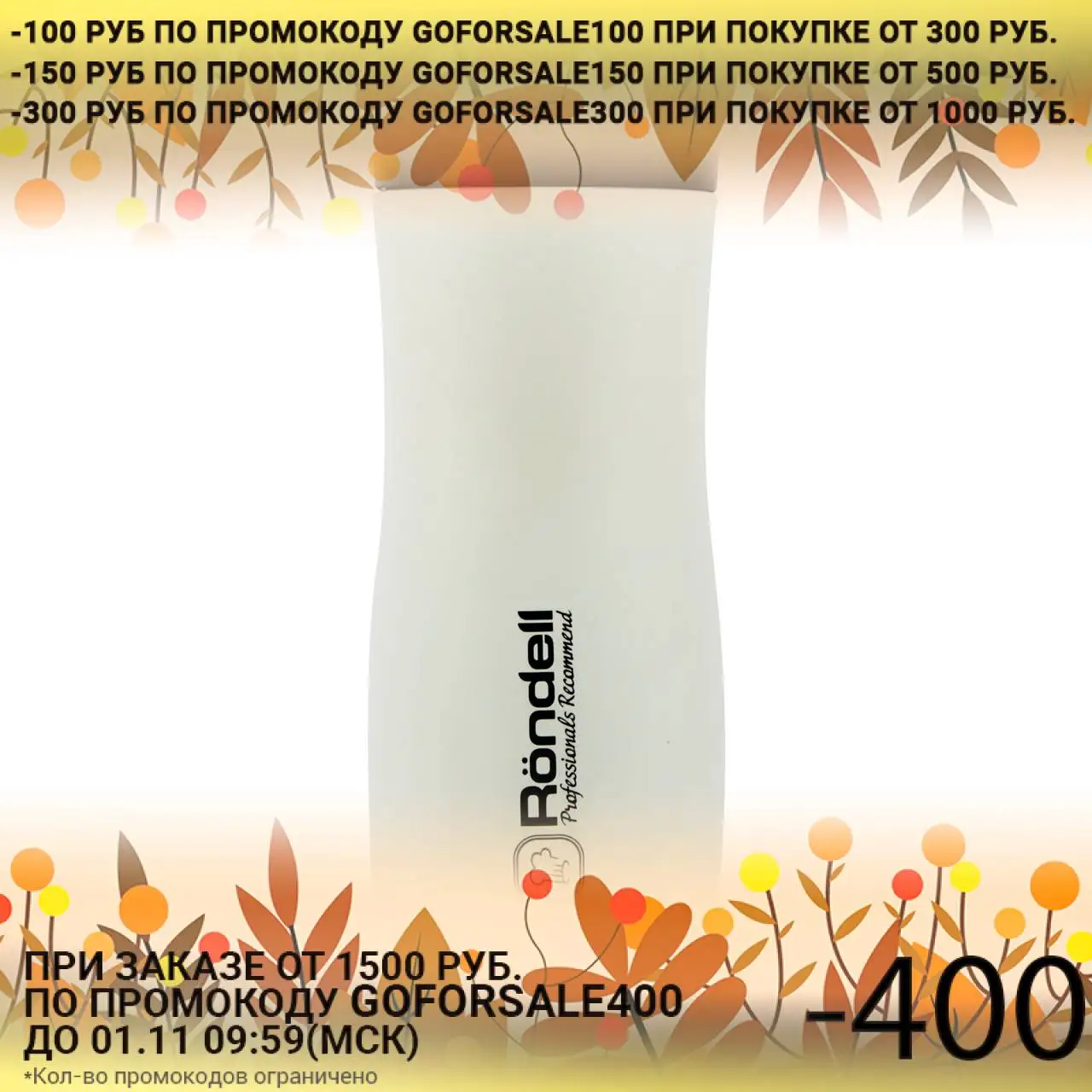 Термокружка Rondell Latte 0 4 л RDS-496 (Нержавеющая сталь/пластик матовое декоративное