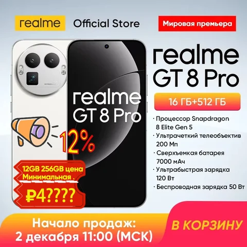 Смартфон Realme GT8 Pro, 12/256ГБ, 16/512ГБ, russia