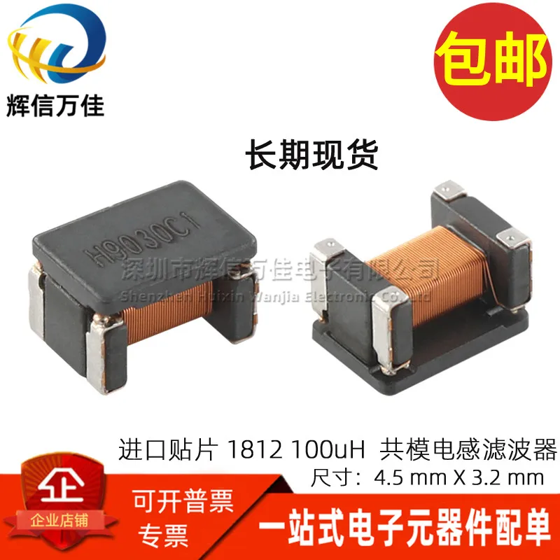 

10PCS/ ACT45B-101-2P-TL003 Imported SMD Micro 100UH 1812 USB Common Mode Inductor Filter