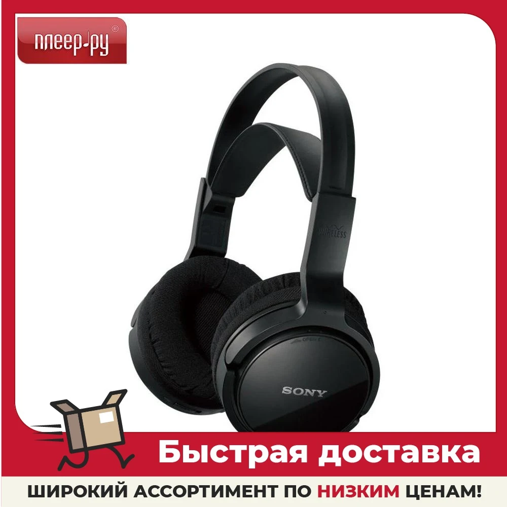 Наушники Sony MDR-RF811RK