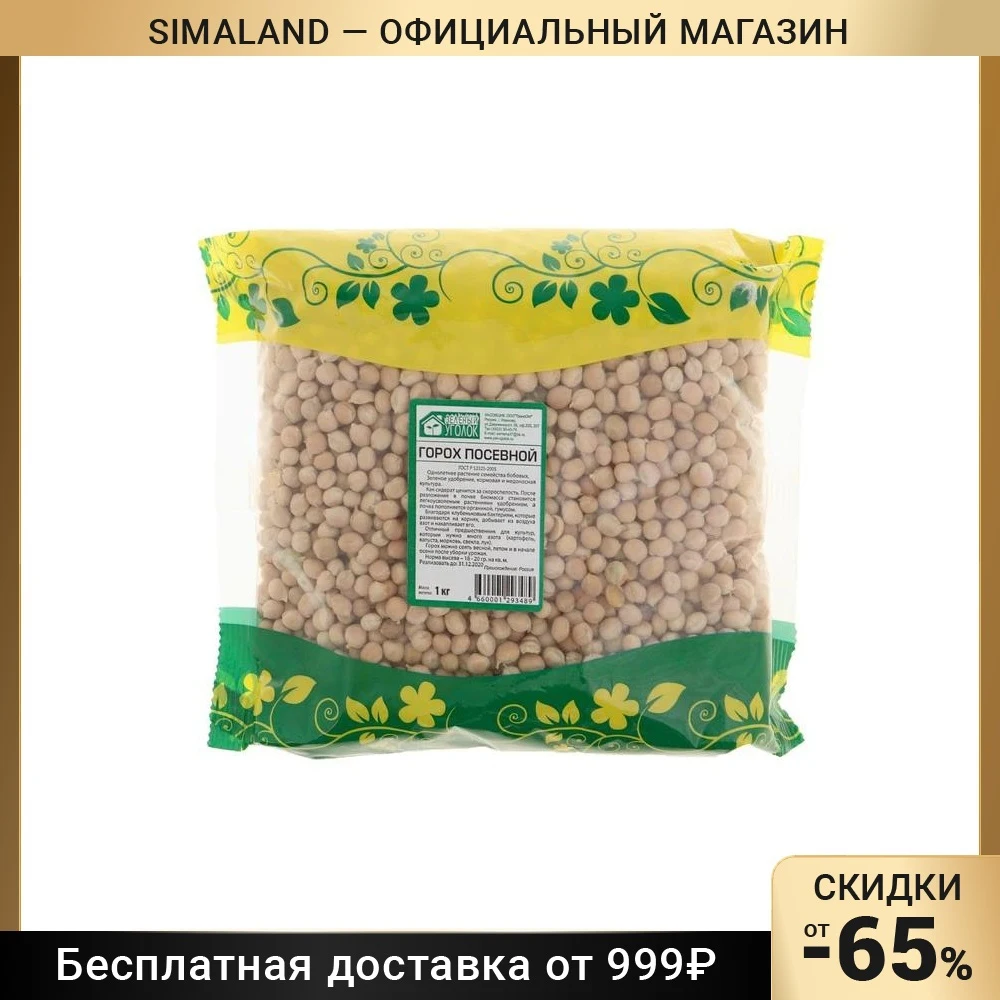 Горох Посевной 1 Кг Купить В Москве