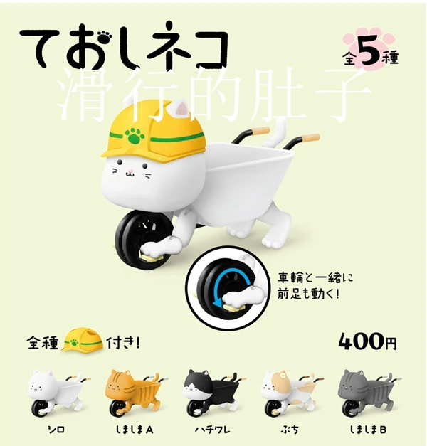 

SHINE-G Cute Kawaii Gashapon Figure Wheelbarrow Cat Car Miniature Figurine Anime Gachapon Capsule Toys Desktop Decor Kids Gift