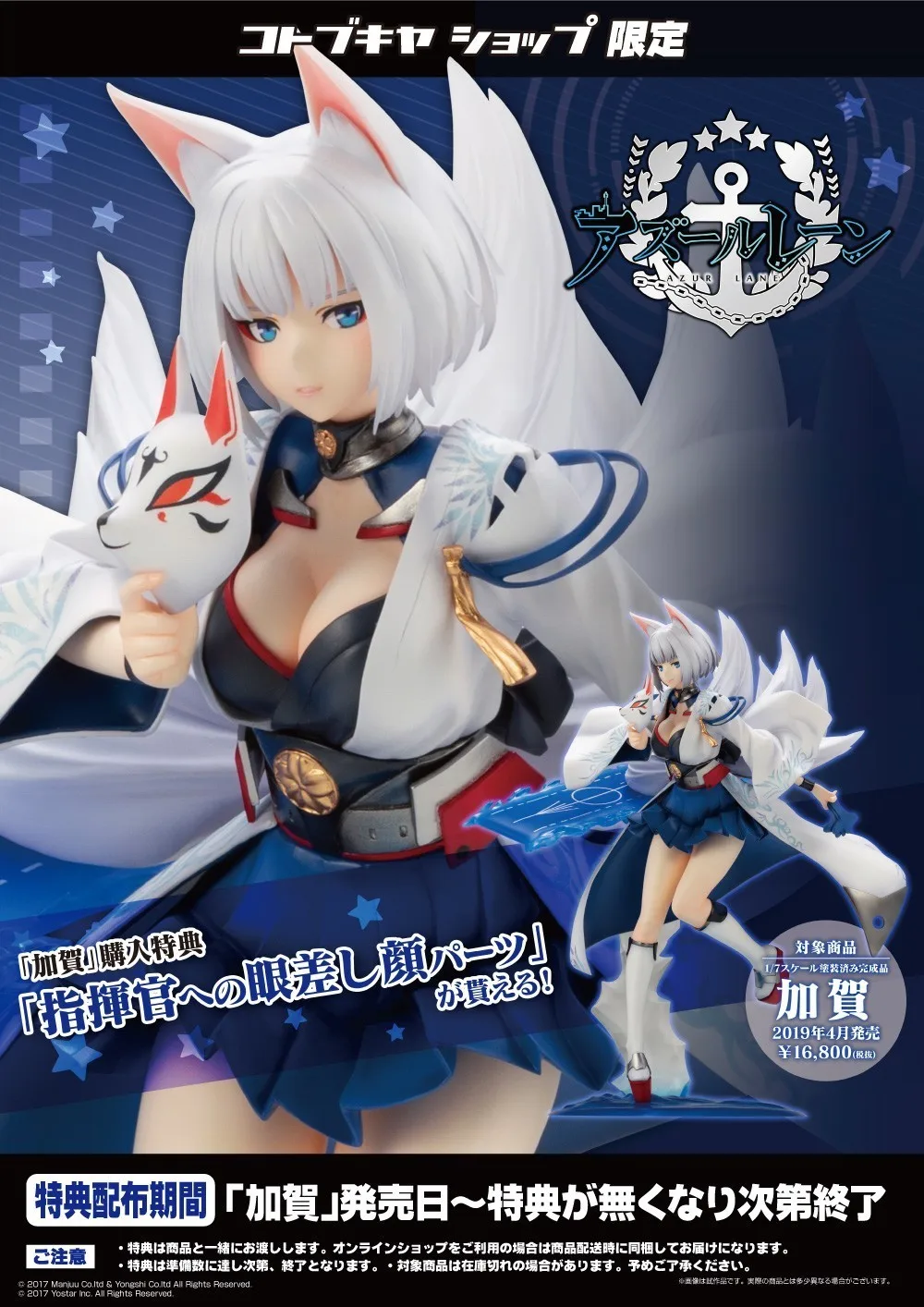 【FS】Коллекционная фигурка Kotobukiya Azur Blue Route Kaga, масштаб 17, модель, игрушка, подарок, украшение (art.: 3920d9a9c3dc3) - 3920d9a9c3dc3