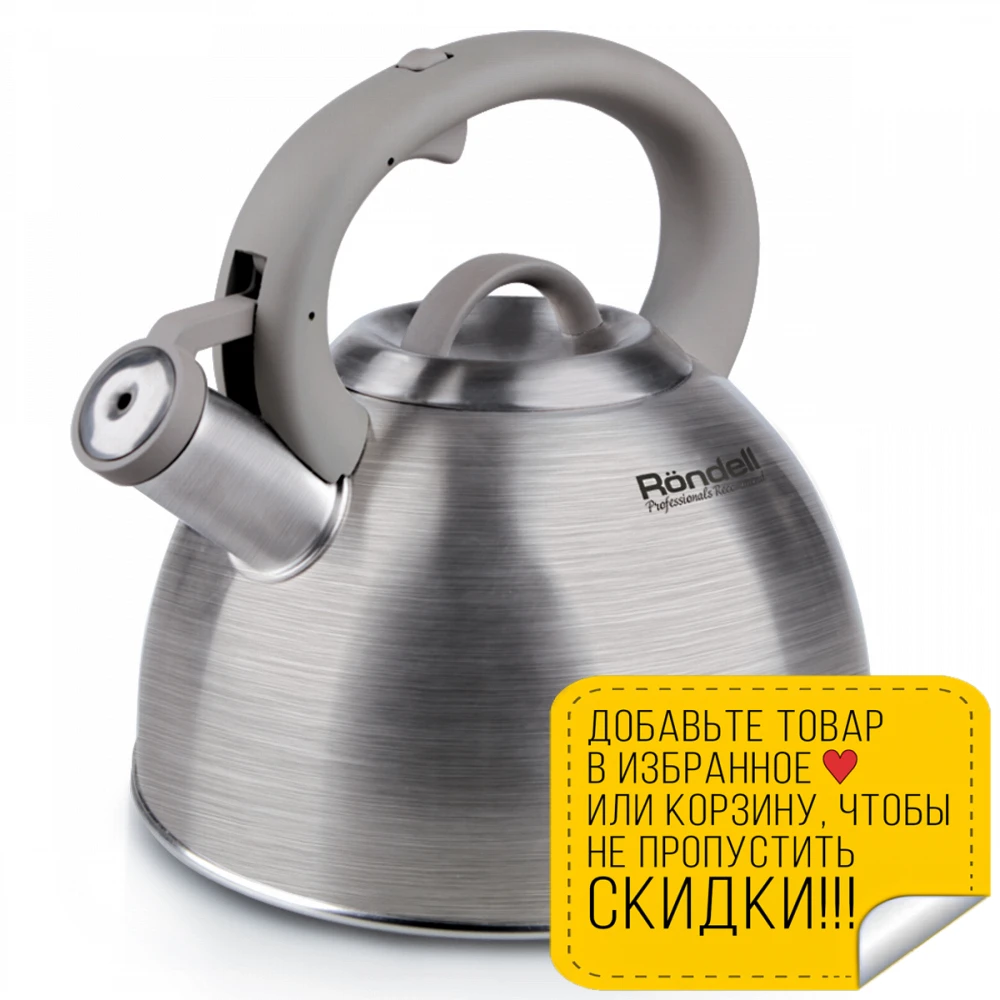 Чайник RONDELL RDS-434 (Объем 3 л высококачественная нержавеющая сталь подходит для всех